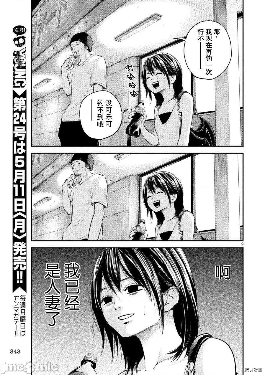 后宫婚 后宫婚039 第39话.zip 第9页