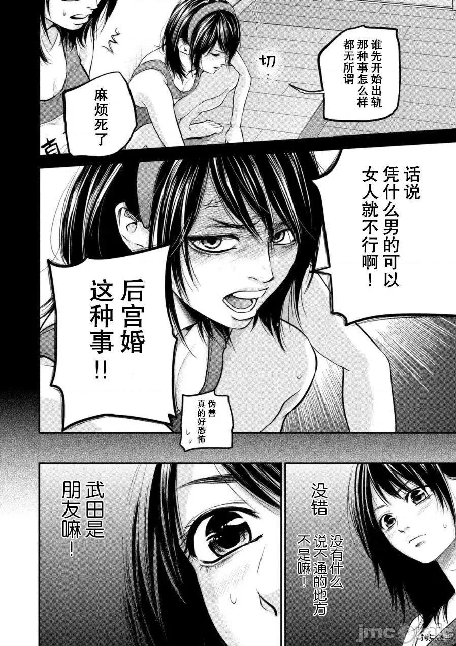 后宫婚 后宫婚039 第39话.zip 第16页