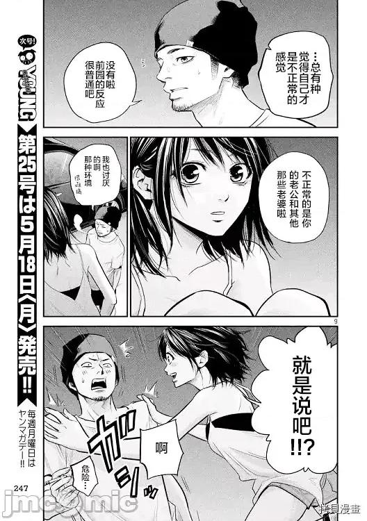 后宫婚 后宫婚040 第40话.zip 第9页