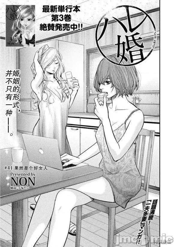 后宫婚 后宫婚041 第41话.zip 第2页