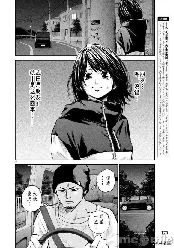 后宫婚 后宫婚041 第41话.zip 第3页