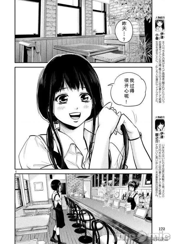 后宫婚 后宫婚041 第41话.zip 第4页
