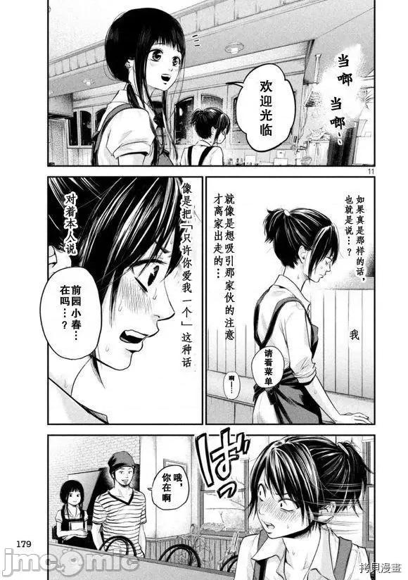 后宫婚 后宫婚041 第41话.zip 第11页