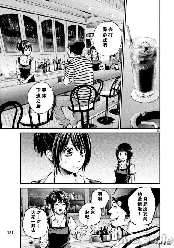 后宫婚 后宫婚041 第41话.zip 第13页