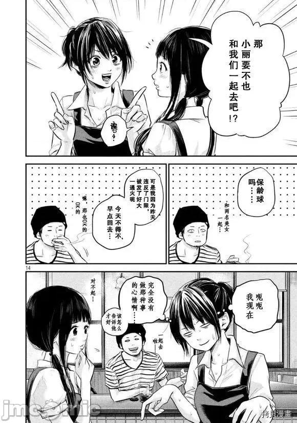 后宫婚 后宫婚041 第41话.zip 第14页