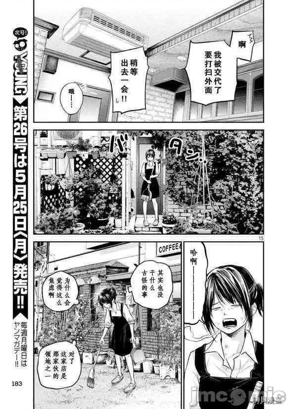 后宫婚 后宫婚041 第41话.zip 第15页