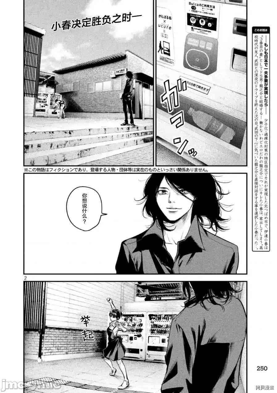 后宫婚 后宫婚043 第43话.zip 第2页