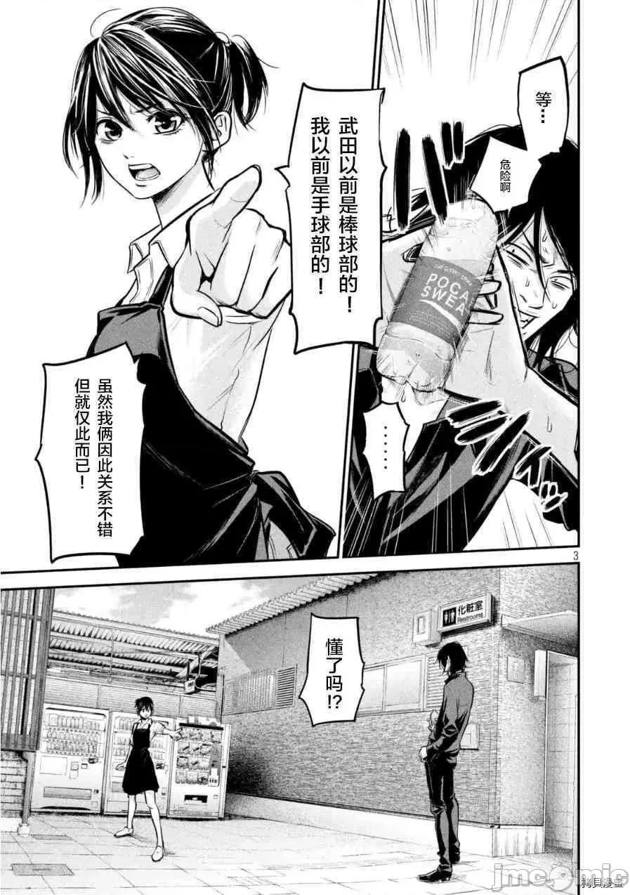 后宫婚 后宫婚043 第43话.zip 第3页