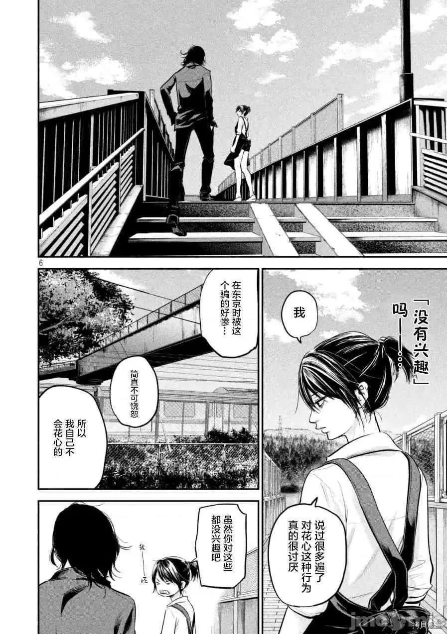 后宫婚 后宫婚043 第43话.zip 第6页