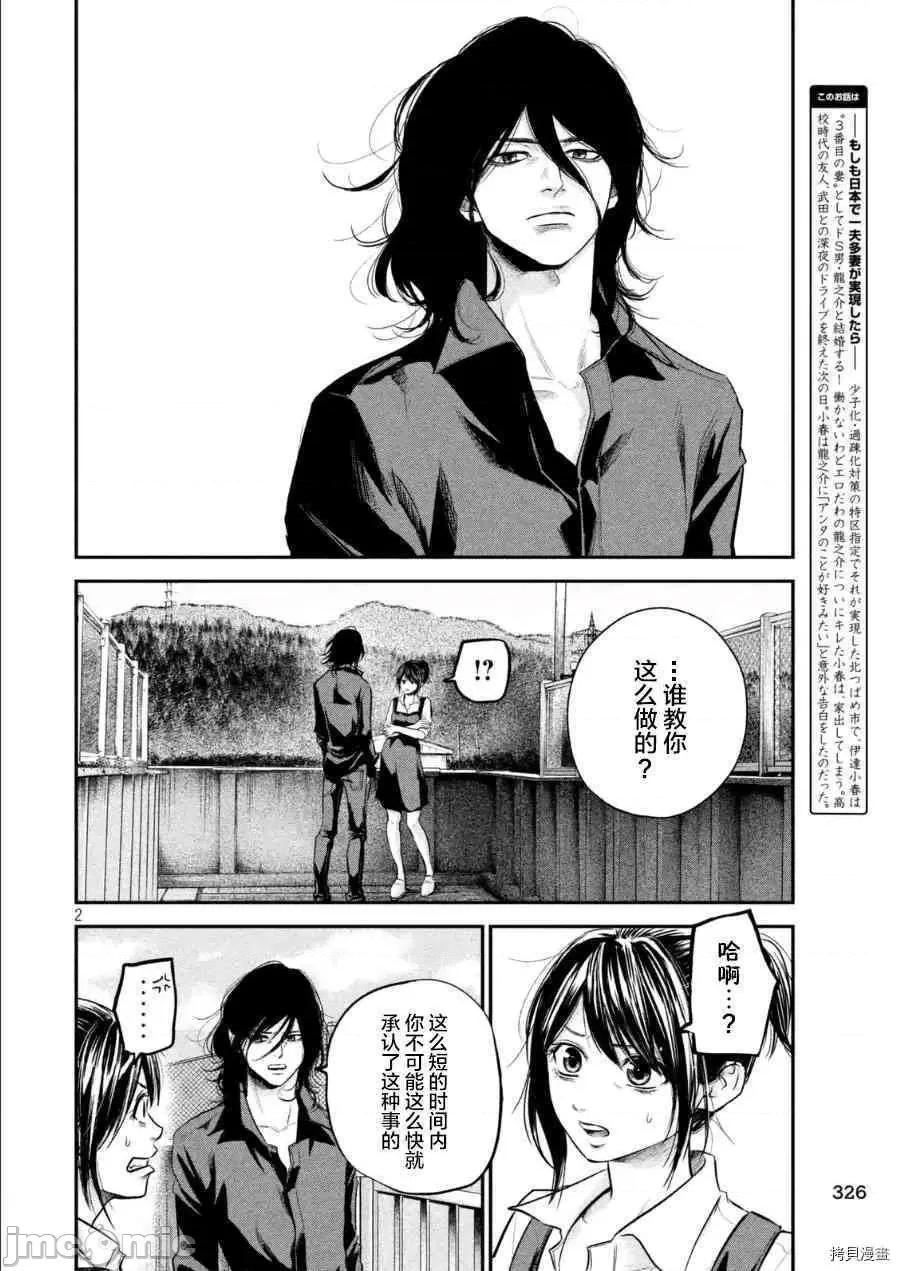 后宫婚 后宫婚044 第44话.zip 第2页