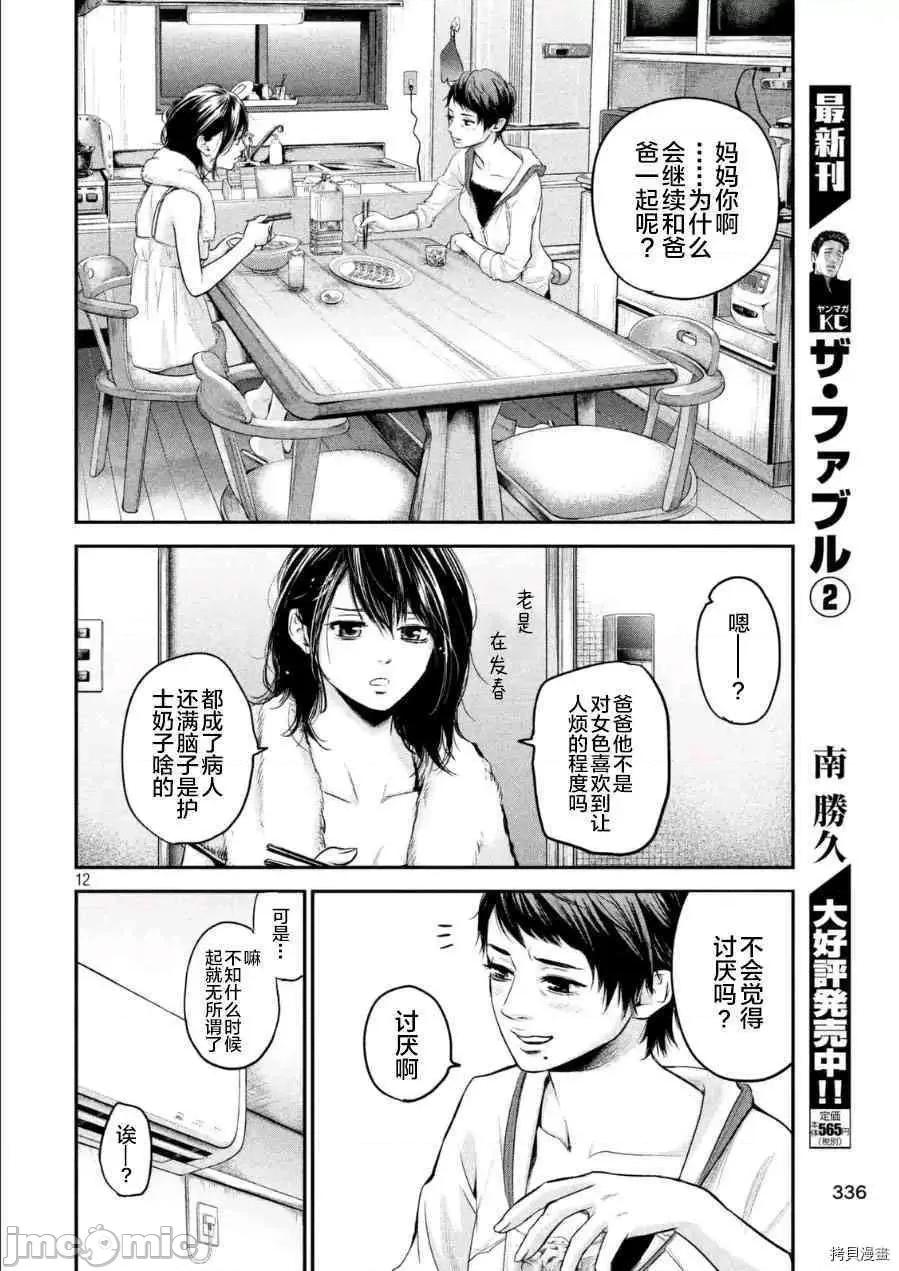 后宫婚 后宫婚044 第44话.zip 第11页