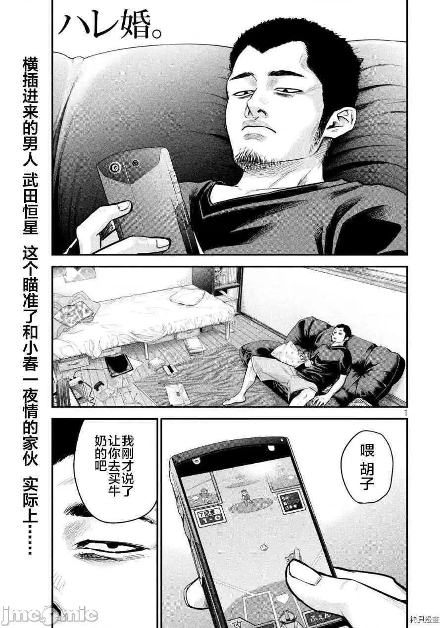 后宫婚 后宫婚046 第46话.zip 第1页
