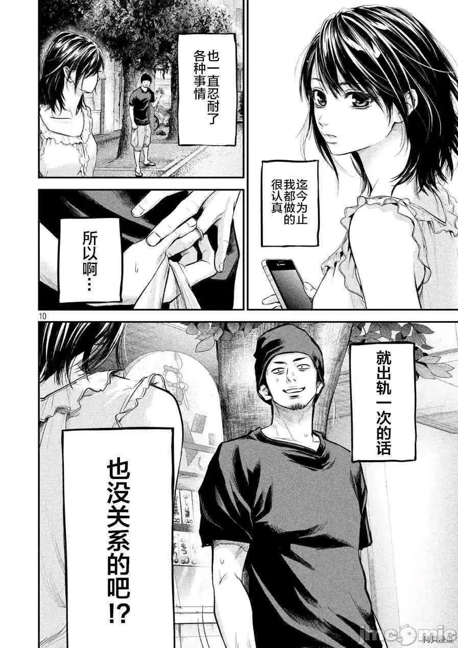 后宫婚 后宫婚046 第46话.zip 第10页