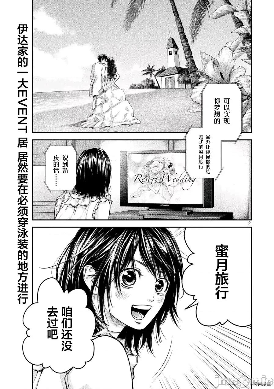 后宫婚 后宫婚047 第47话.zip 第2页
