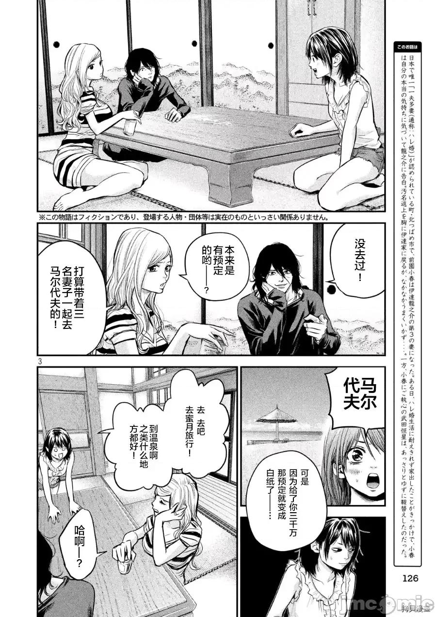 后宫婚 后宫婚047 第47话.zip 第3页