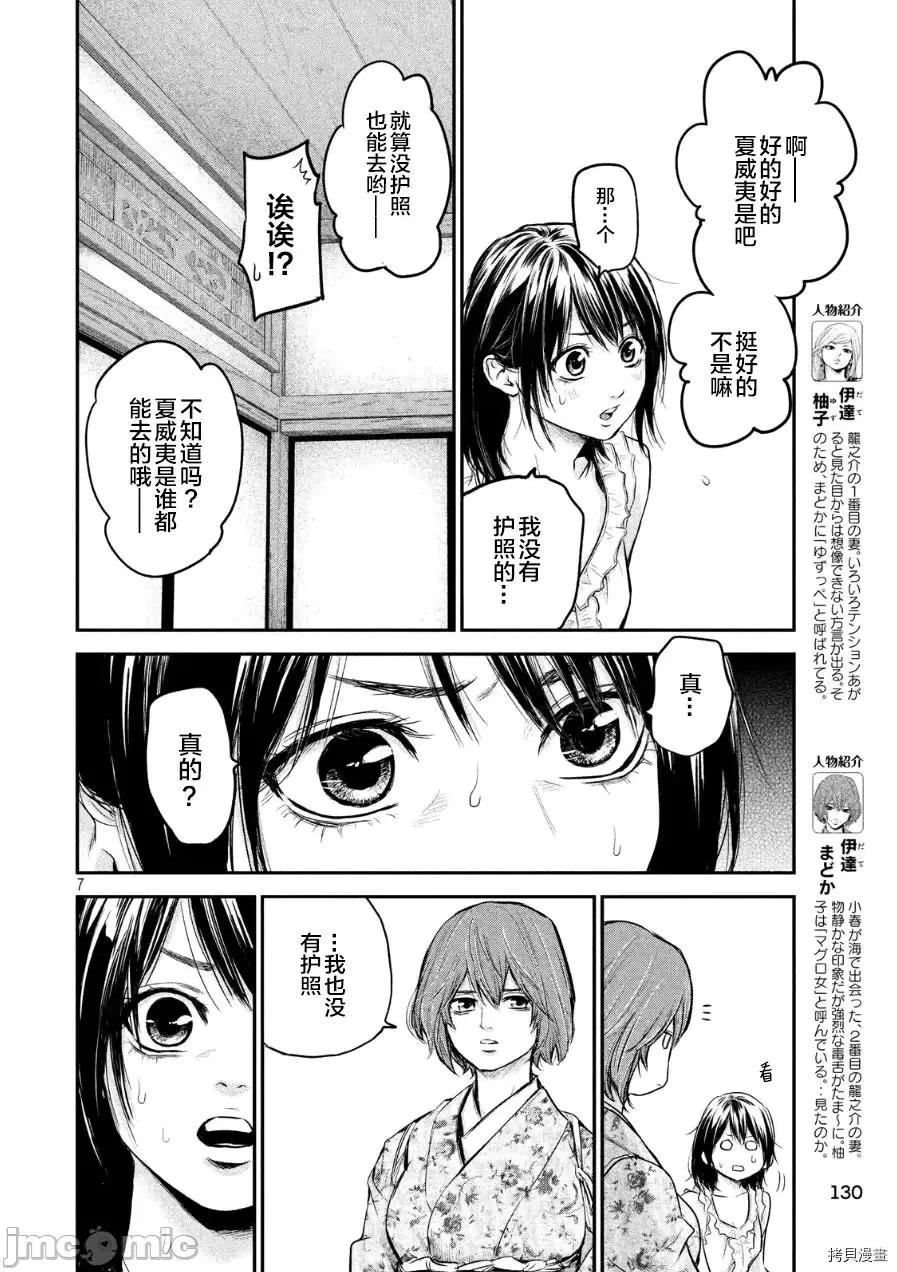 后宫婚 后宫婚047 第47话.zip 第7页