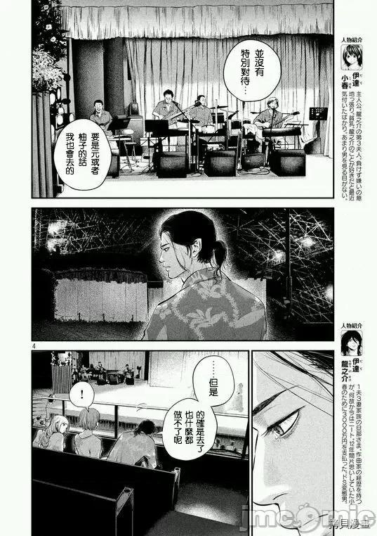 后宫婚 后宫婚051 第51话.zip 第4页