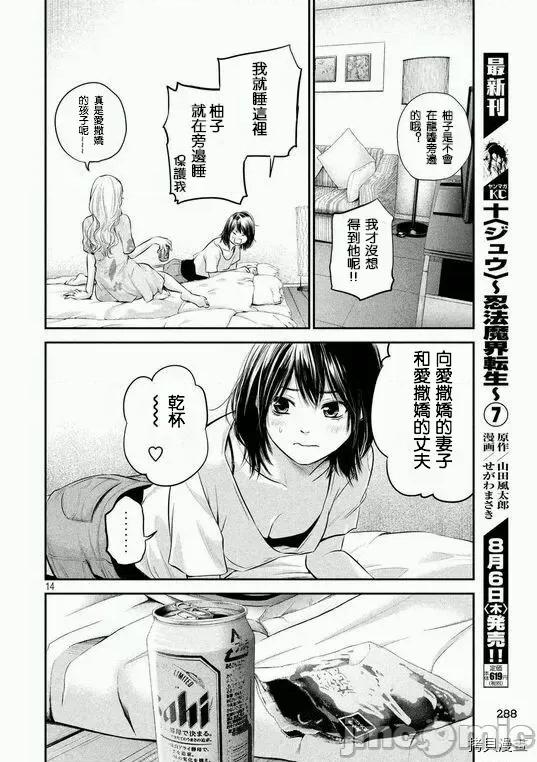后宫婚 后宫婚051 第51话.zip 第14页