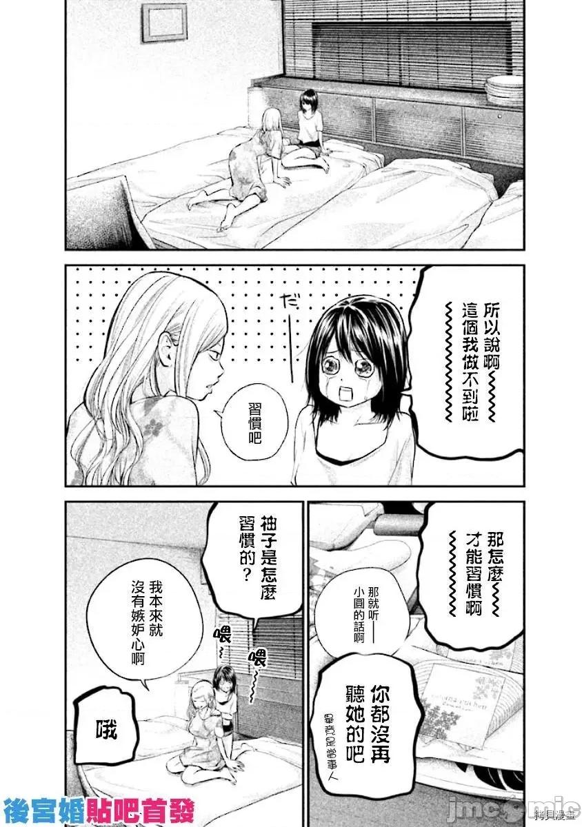 后宫婚 后宫婚052 第52话.zip 第10页
