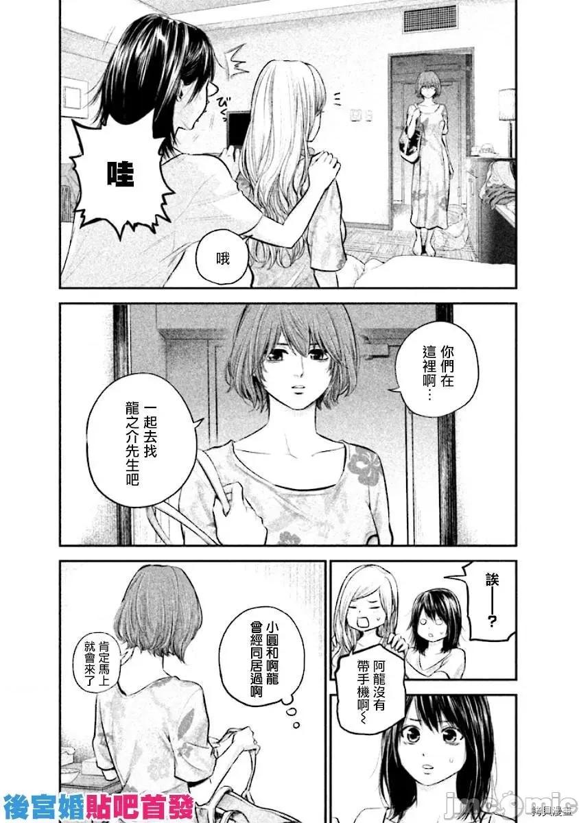 后宫婚 后宫婚052 第52话.zip 第11页