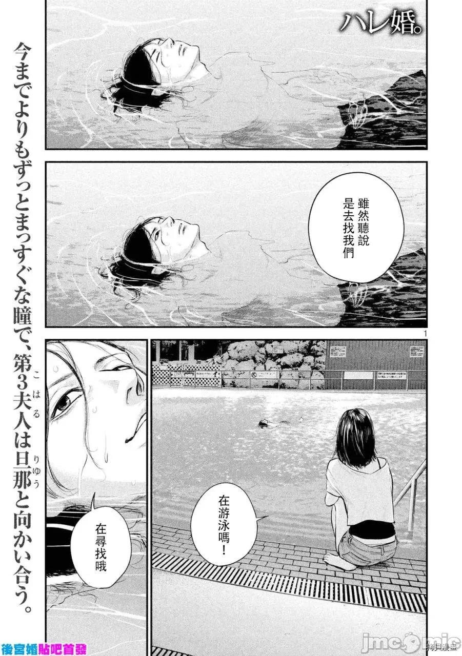 后宫婚 后宫婚053 第53话.zip 第1页