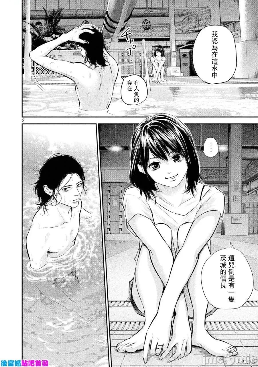后宫婚 后宫婚053 第53话.zip 第2页