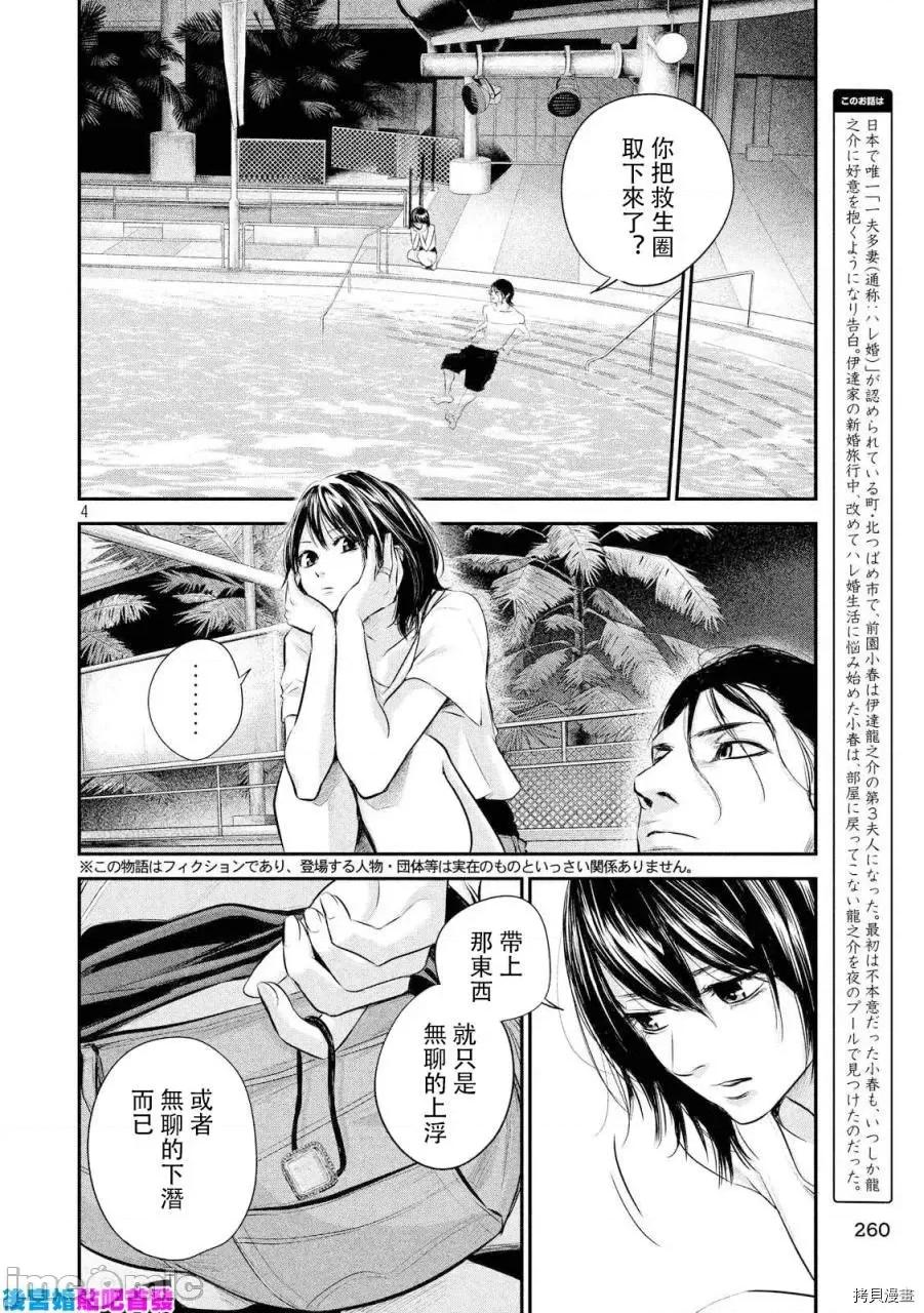后宫婚 后宫婚053 第53话.zip 第4页