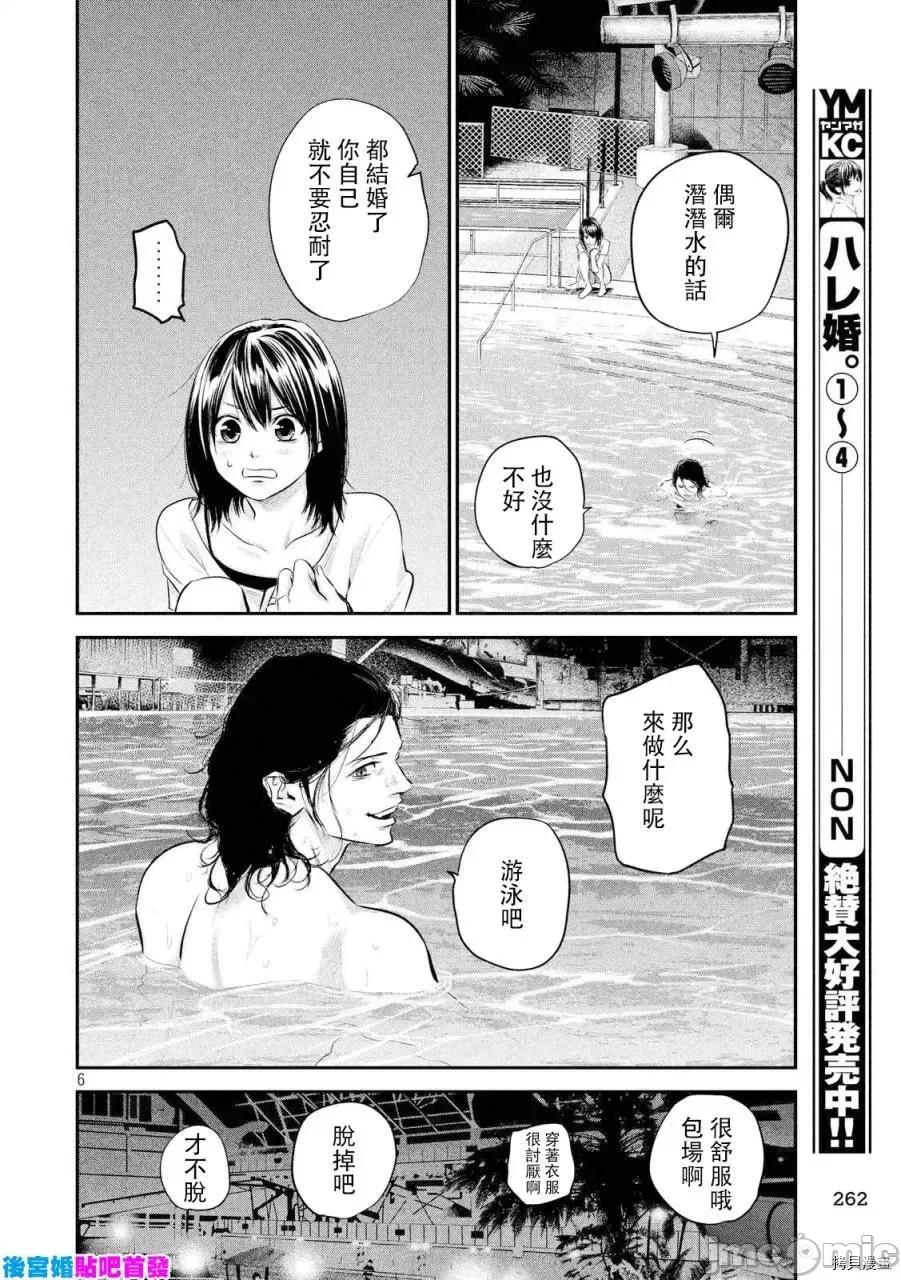 后宫婚 后宫婚053 第53话.zip 第6页