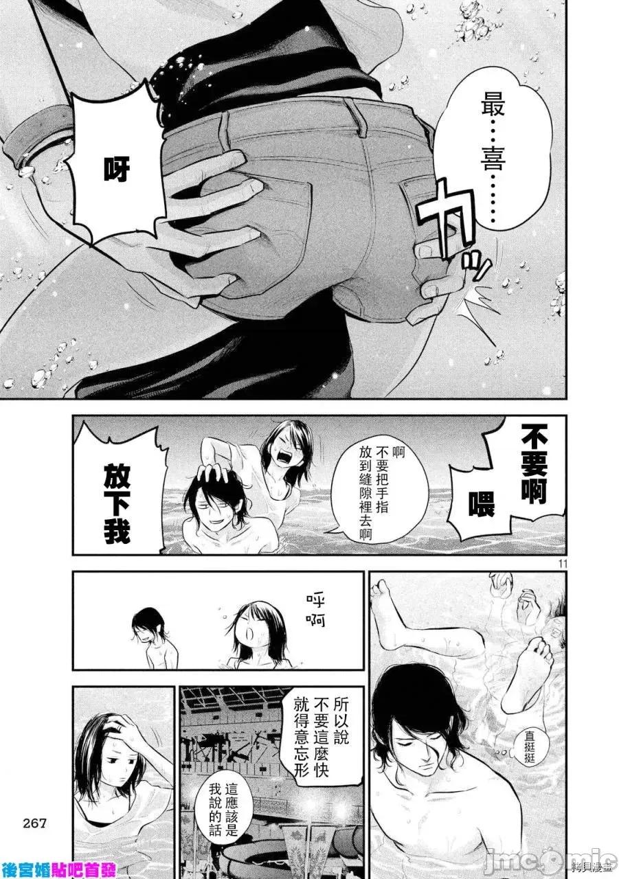 后宫婚 后宫婚053 第53话.zip 第11页