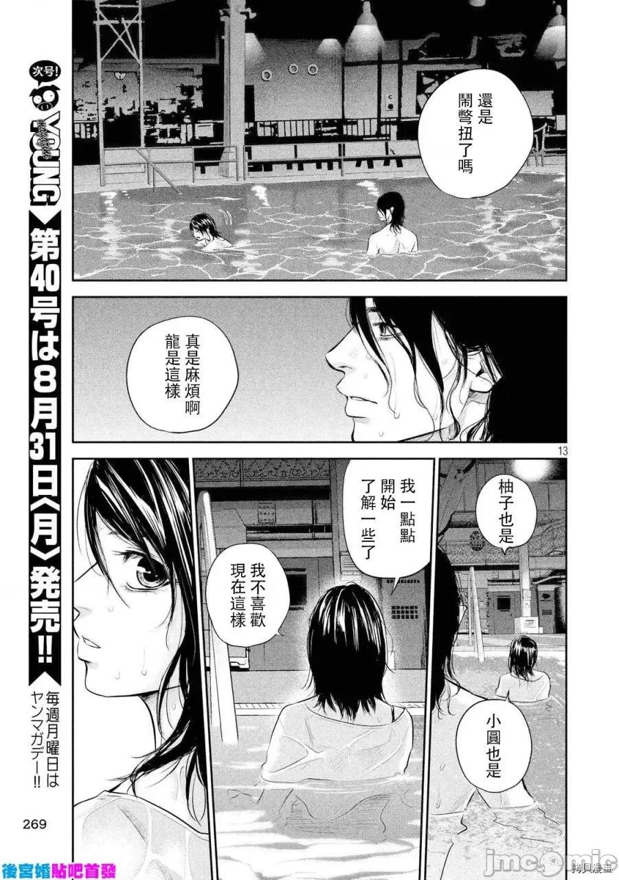 后宫婚 后宫婚053 第53话.zip 第13页