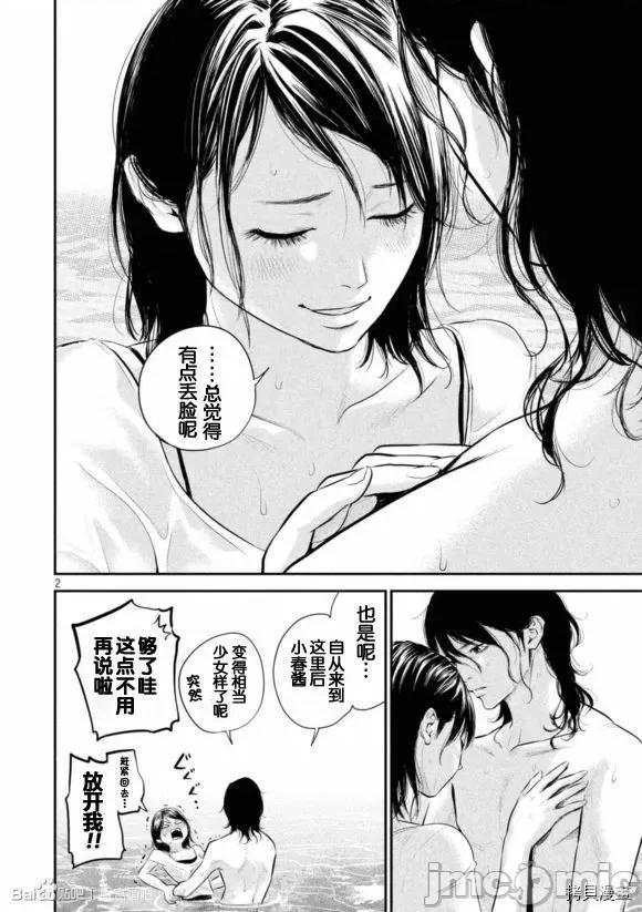 后宫婚 后宫婚054 第54话.zip 第2页