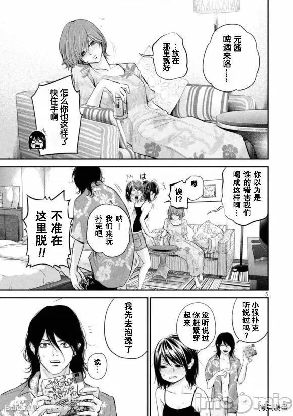 后宫婚 后宫婚054 第54话.zip 第5页