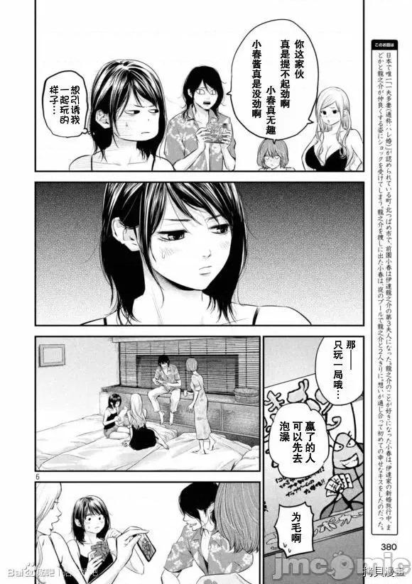 后宫婚 后宫婚054 第54话.zip 第6页