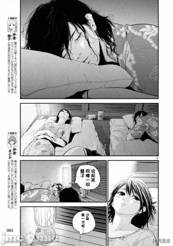 后宫婚 后宫婚054 第54话.zip 第9页