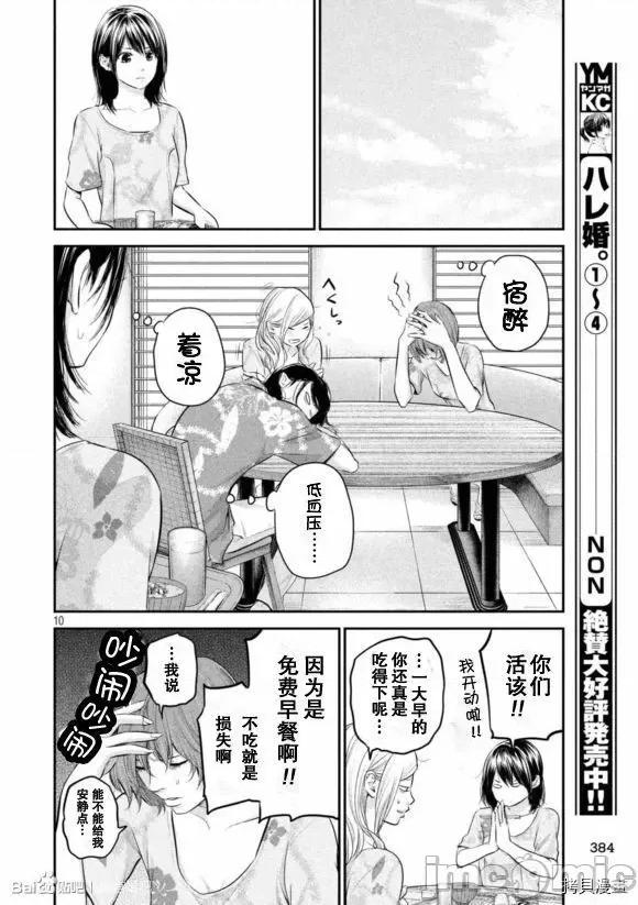 后宫婚 后宫婚054 第54话.zip 第10页
