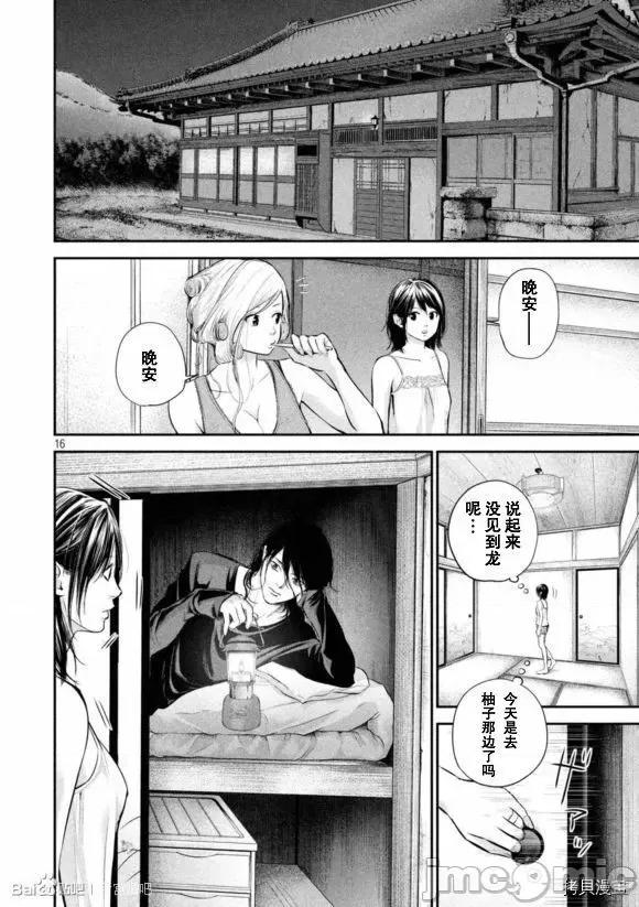 后宫婚 后宫婚054 第54话.zip 第16页