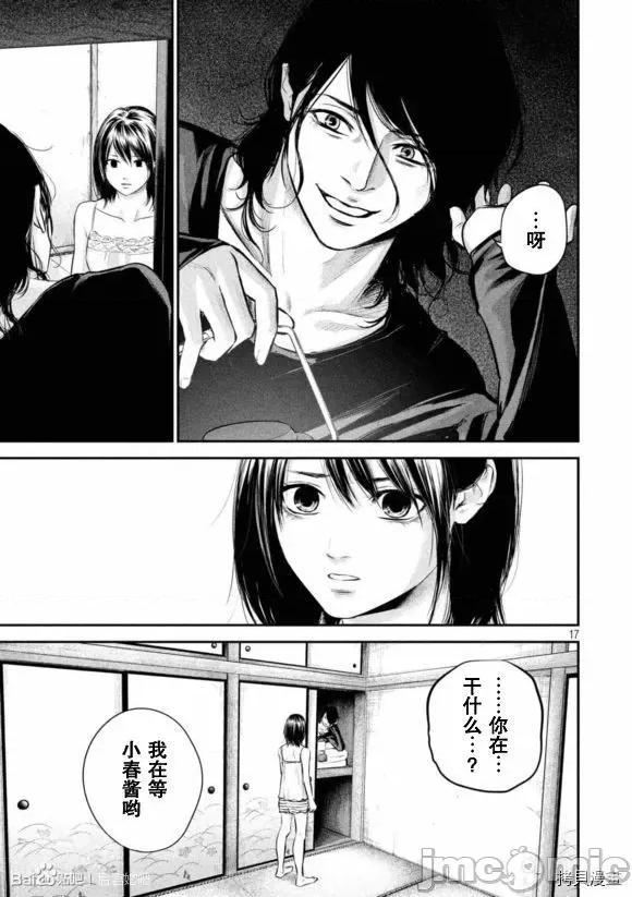 后宫婚 后宫婚054 第54话.zip 第17页