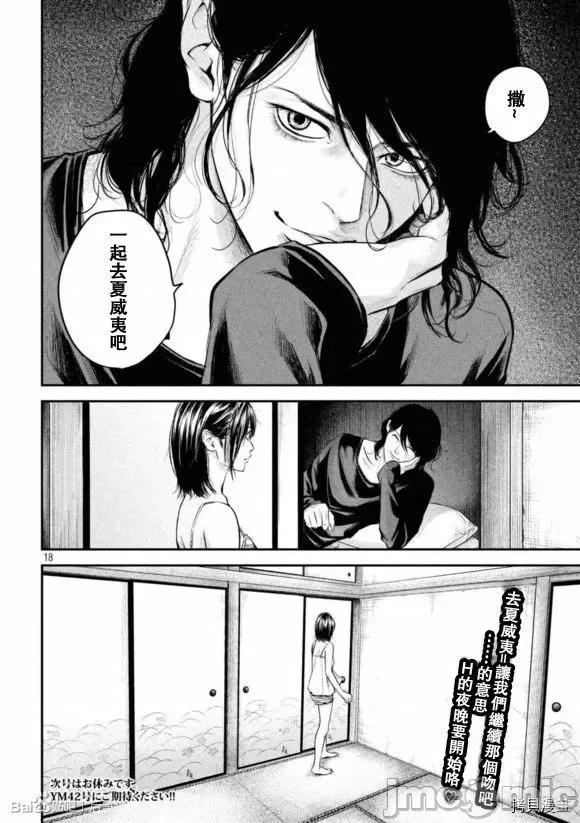 后宫婚 后宫婚054 第54话.zip 第18页