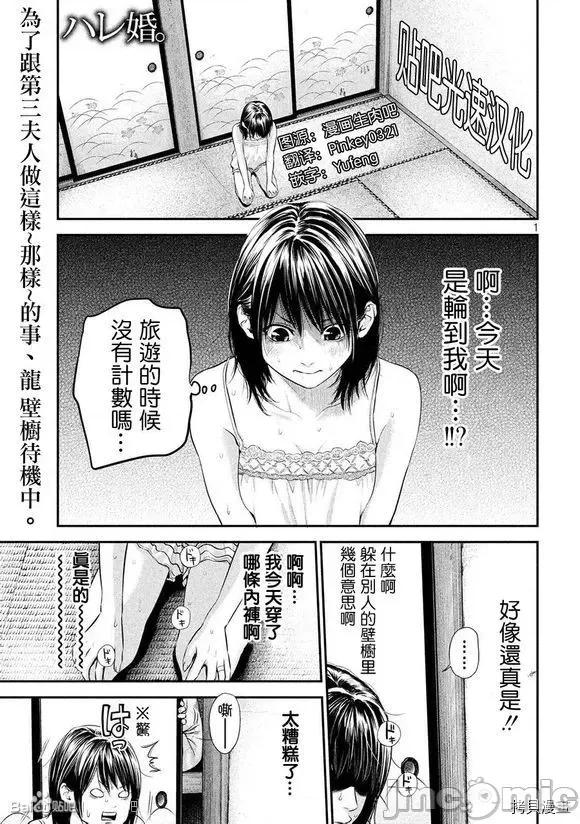 后宫婚 后宫婚055 第55话.zip 第1页