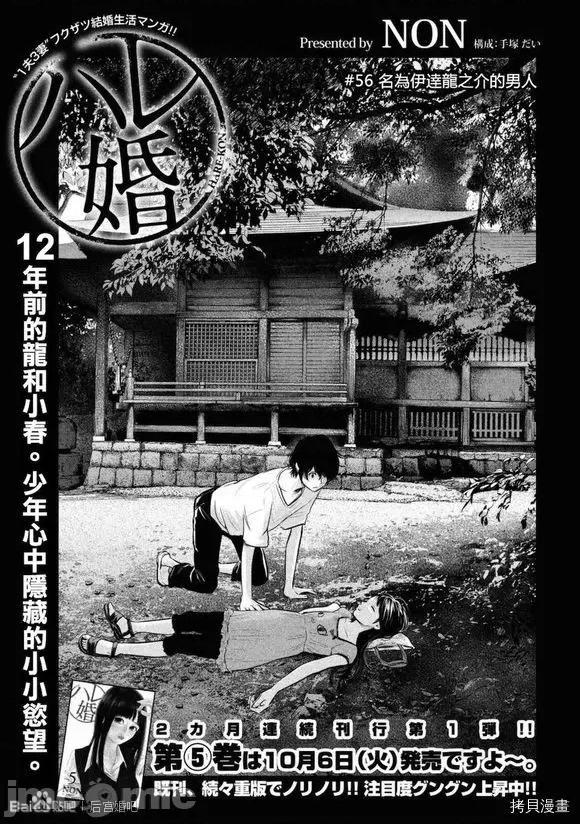 后宫婚 后宫婚056 第56话.zip 第3页