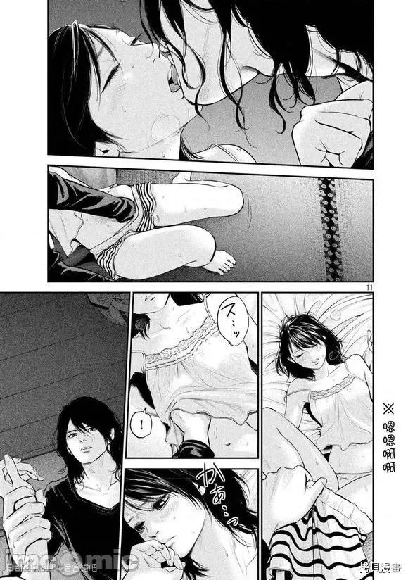 后宫婚 后宫婚056 第56话.zip 第11页