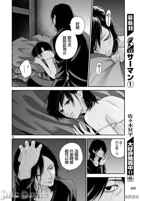 后宫婚 后宫婚056 第56话.zip 第18页
