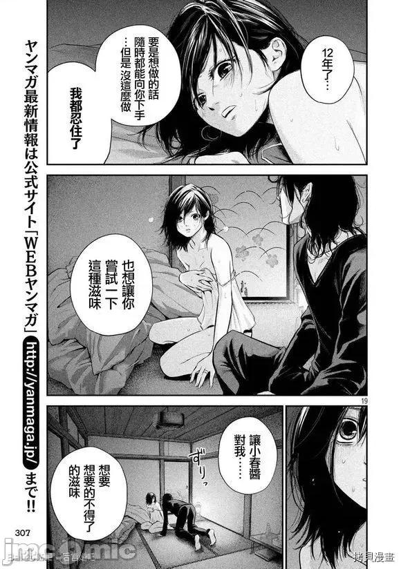 后宫婚 后宫婚056 第56话.zip 第19页