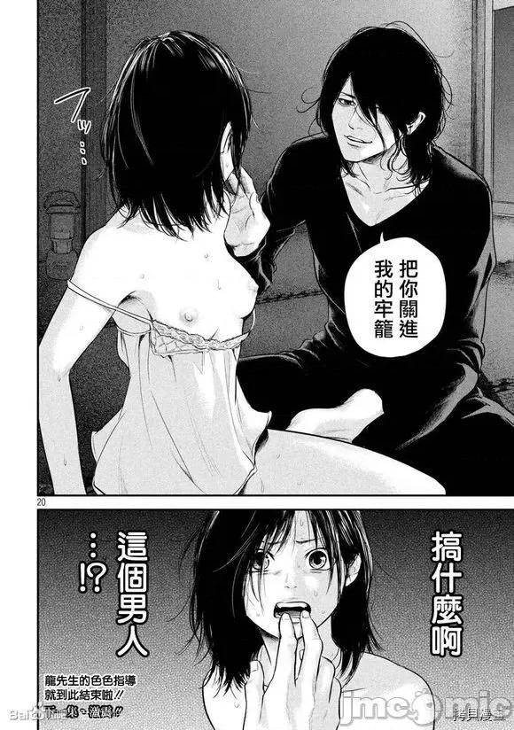 后宫婚 后宫婚056 第56话.zip 第20页