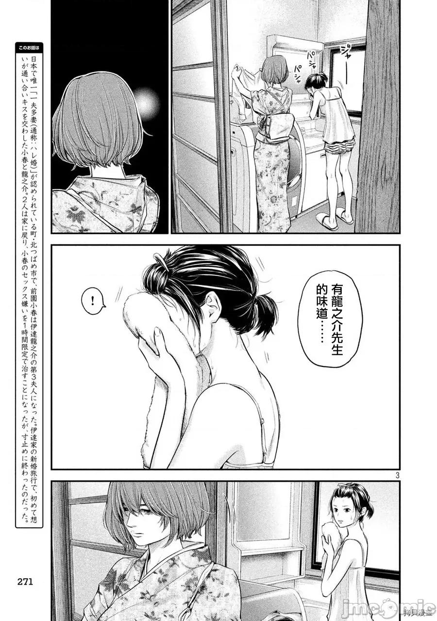 后宫婚 后宫婚057 第57话.zip 第3页