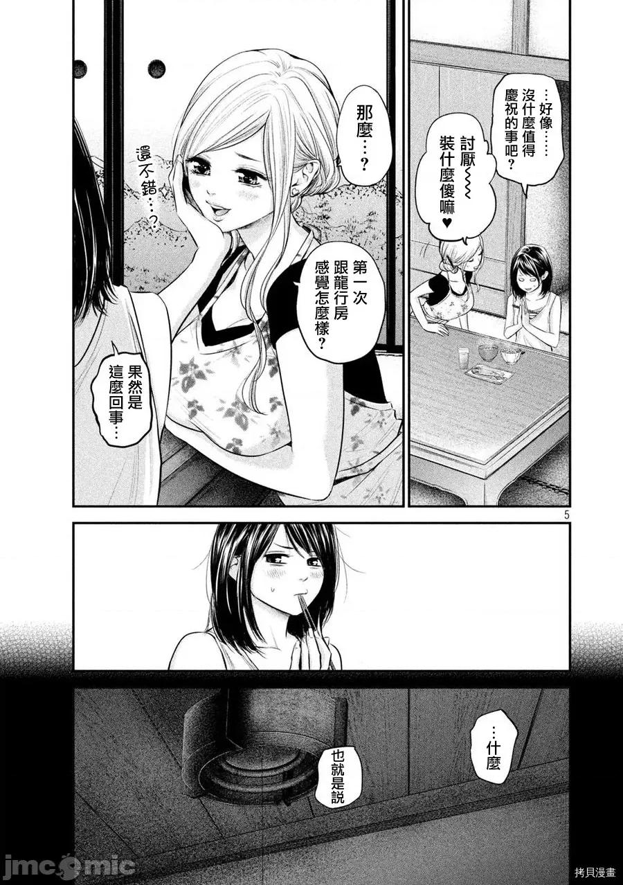 后宫婚 后宫婚057 第57话.zip 第5页
