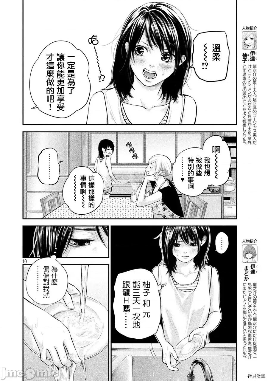 后宫婚 后宫婚057 第57话.zip 第10页