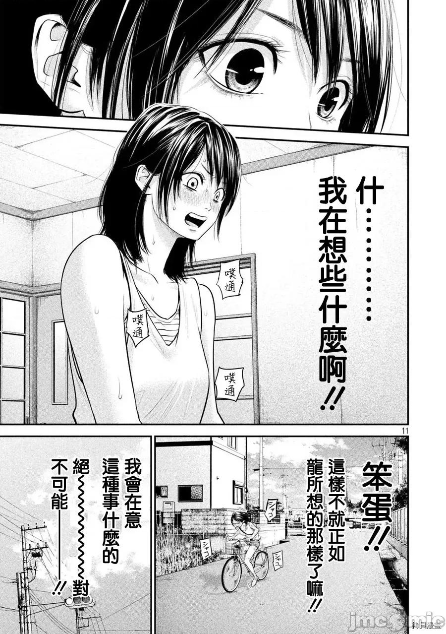后宫婚 后宫婚057 第57话.zip 第11页