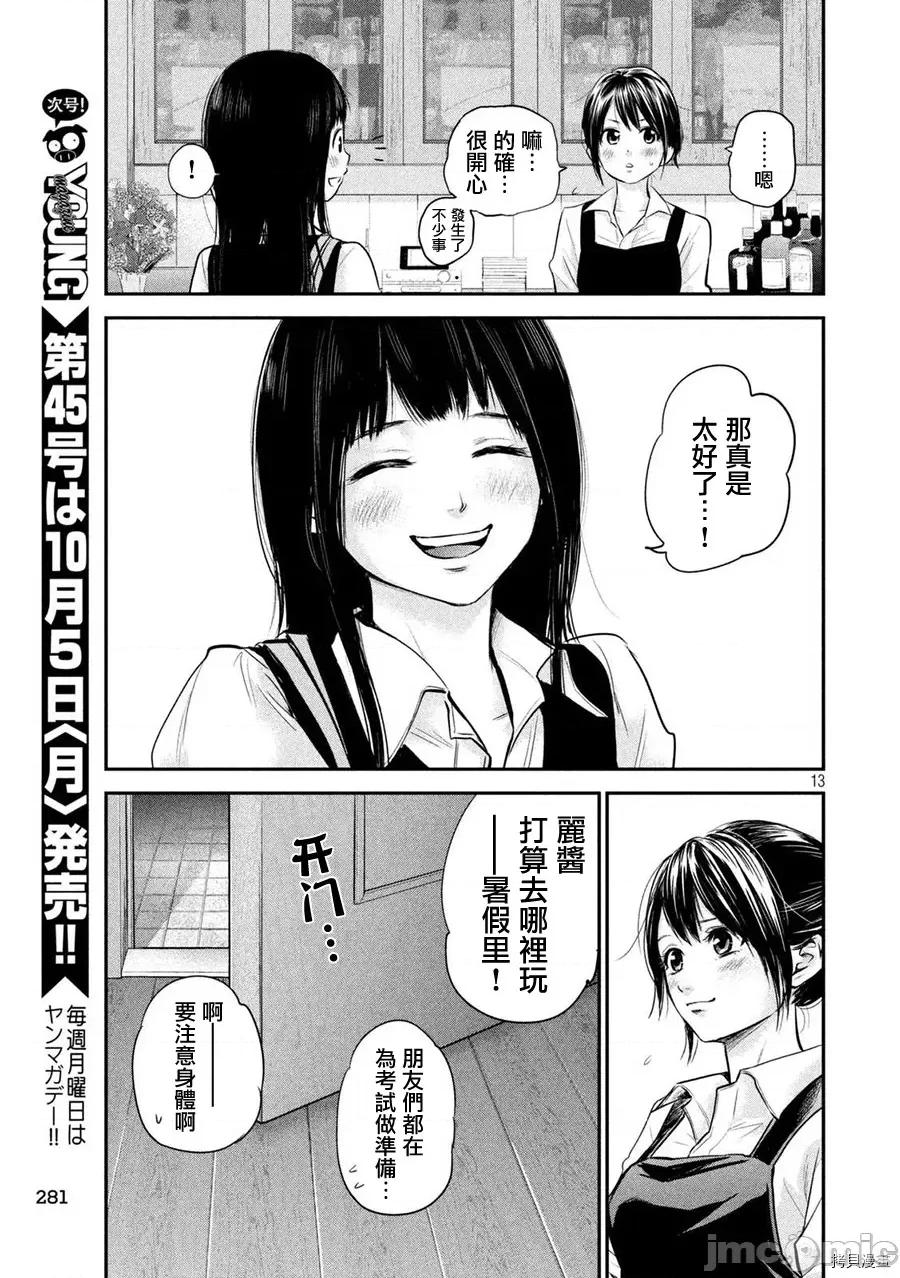 后宫婚 后宫婚057 第57话.zip 第13页