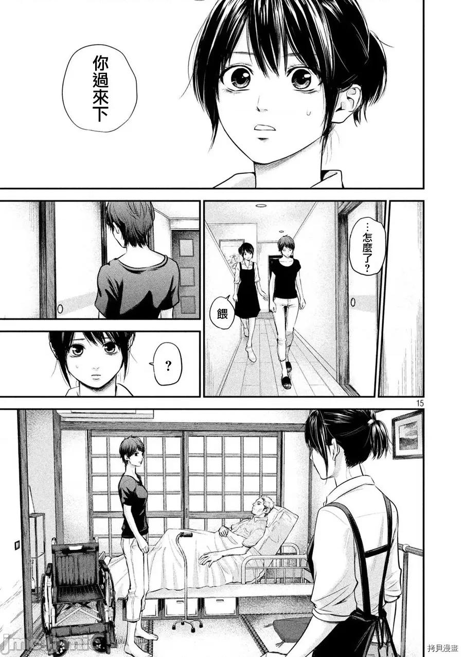 后宫婚 后宫婚057 第57话.zip 第15页